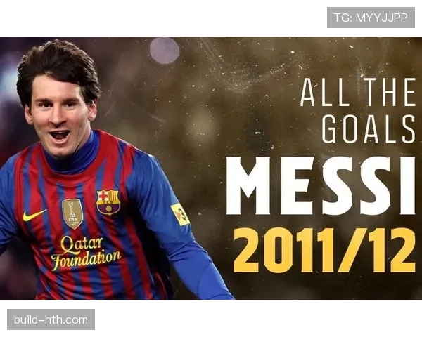 梅西单赛季狂轰91球创历史纪录，震撼全球足坛