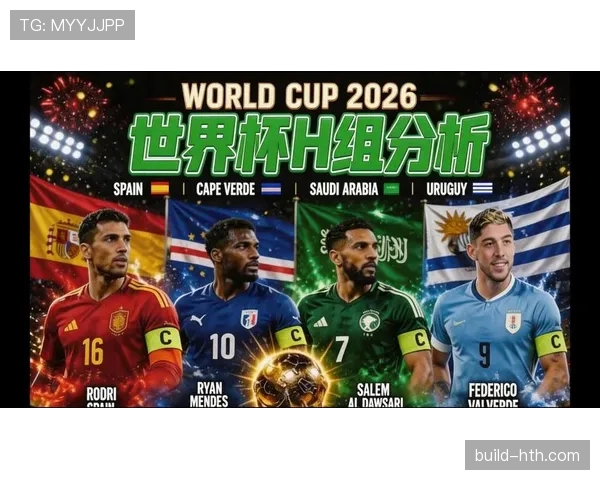 2026世界杯最大冷门球队预测 2026世界杯最大冷门球队预测