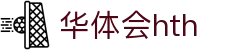 华体会官方站点说明 - hth.com 实时赛事比分一览